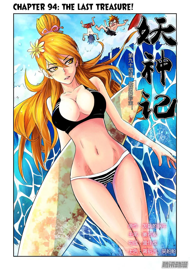 Tales Of Demons And Gods Zinmanga X Chapter 94 Page 1