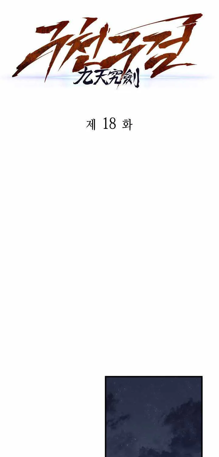 Heavenly Inquisition Sword (Nine Heavens Swordmaster) Zinmanga X Chapter 18 Page 50
