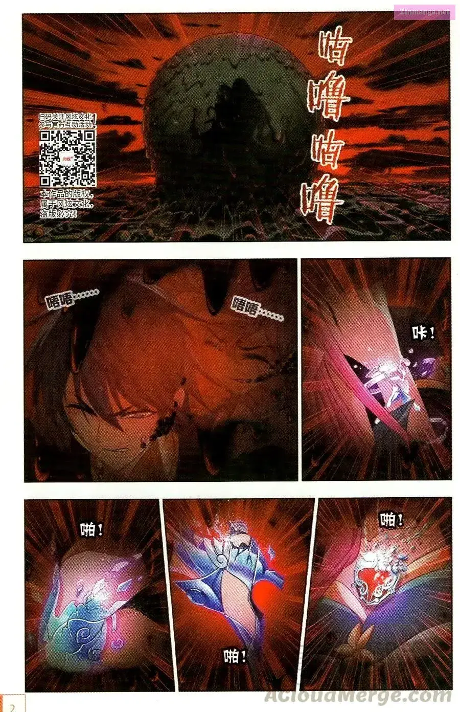 Soul Land ( Douluo Dalu ) Zinmanga X Chapter 258 Page 3