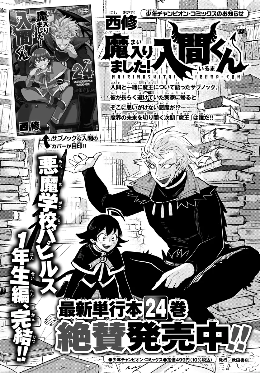 Mairimashita! Iruma-Kun Zinmanga X Chapter 228 Page 22