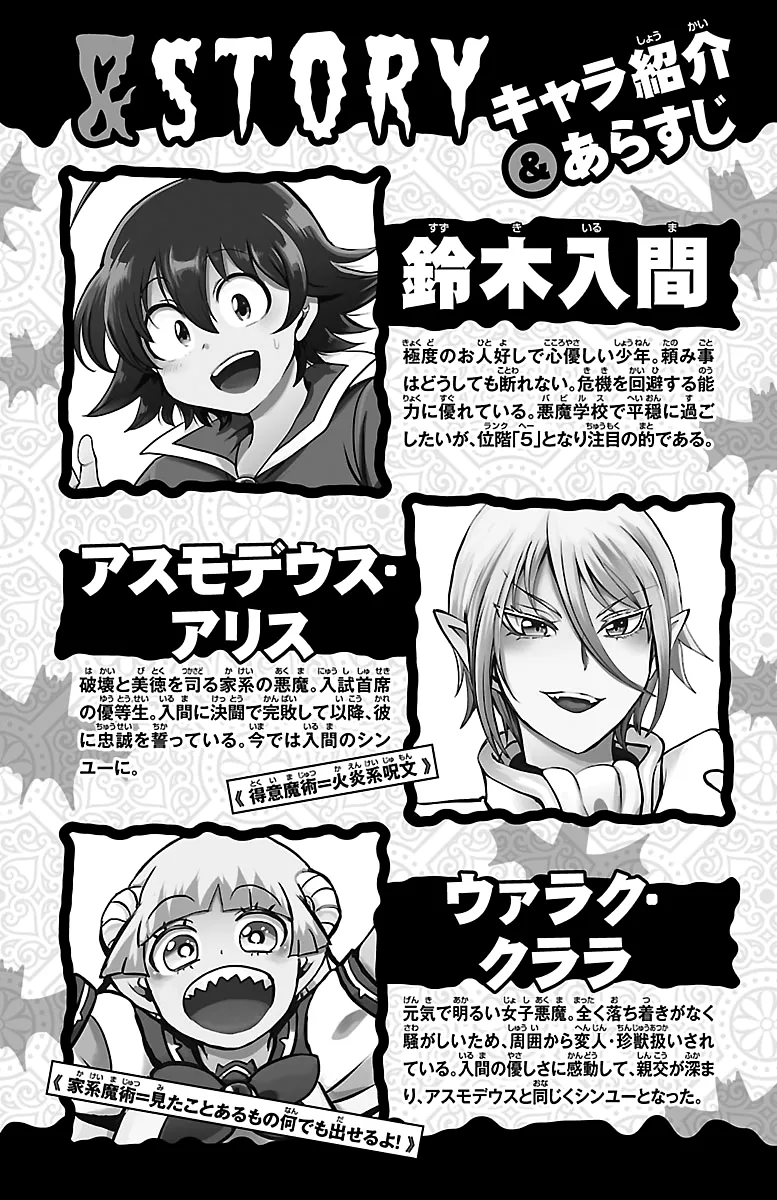 Mairimashita! Iruma-Kun Zinmanga X Chapter 213.5 Page 3