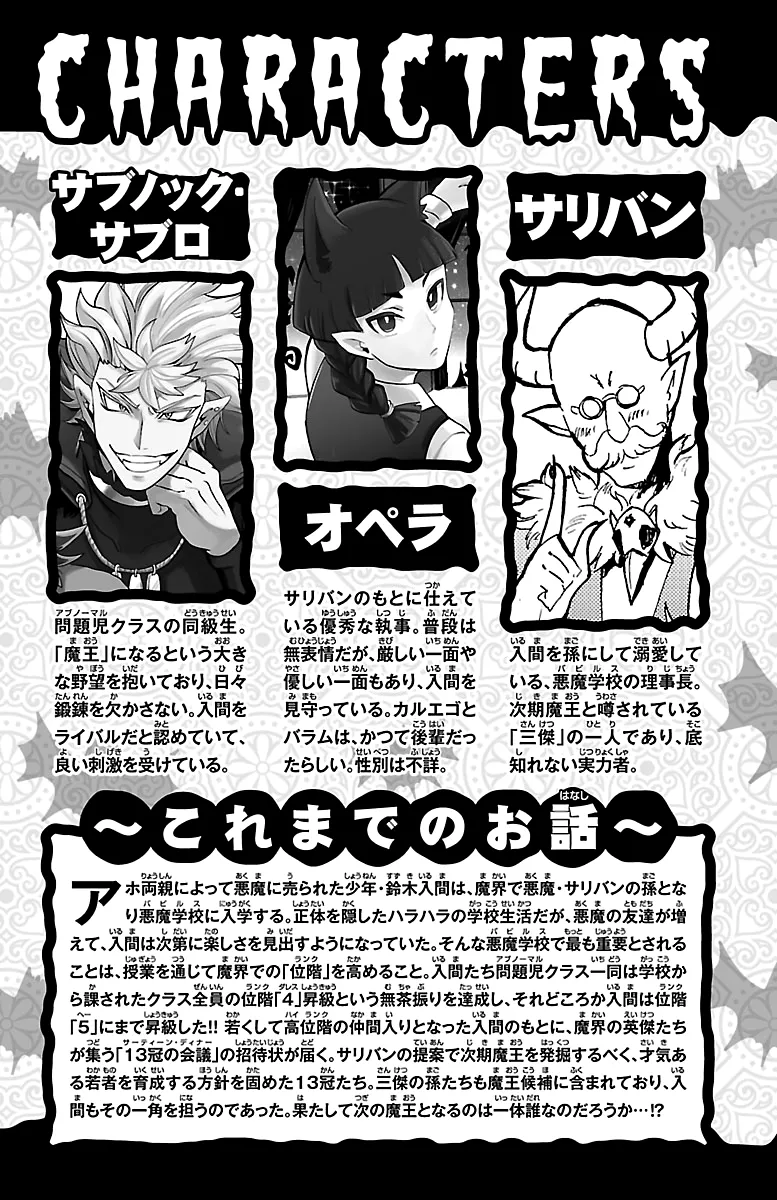 Mairimashita! Iruma-Kun Zinmanga X Chapter 213.5 Page 4