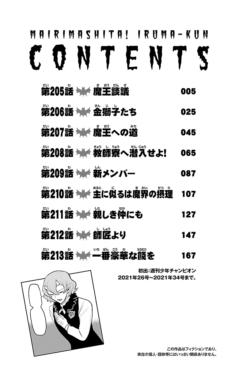 Mairimashita! Iruma-Kun Zinmanga X Chapter 213.5 Page 5