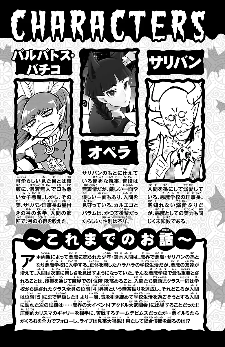 Mairimashita! Iruma-Kun Zinmanga X Chapter 204.5 Page 4