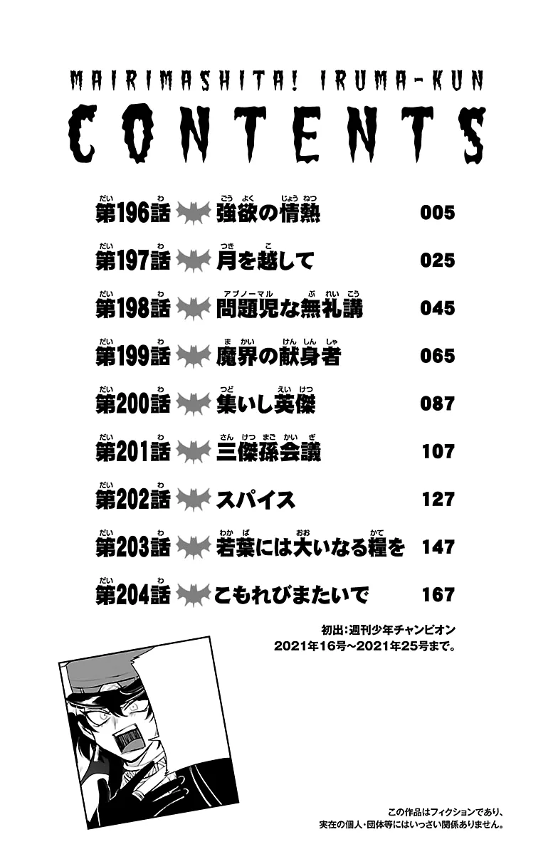 Mairimashita! Iruma-Kun Zinmanga X Chapter 204.5 Page 5