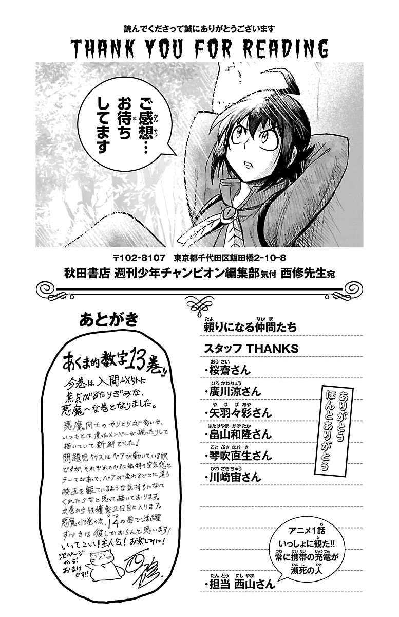 Mairimashita! Iruma-Kun Zinmanga X Chapter 115.5 Page 1