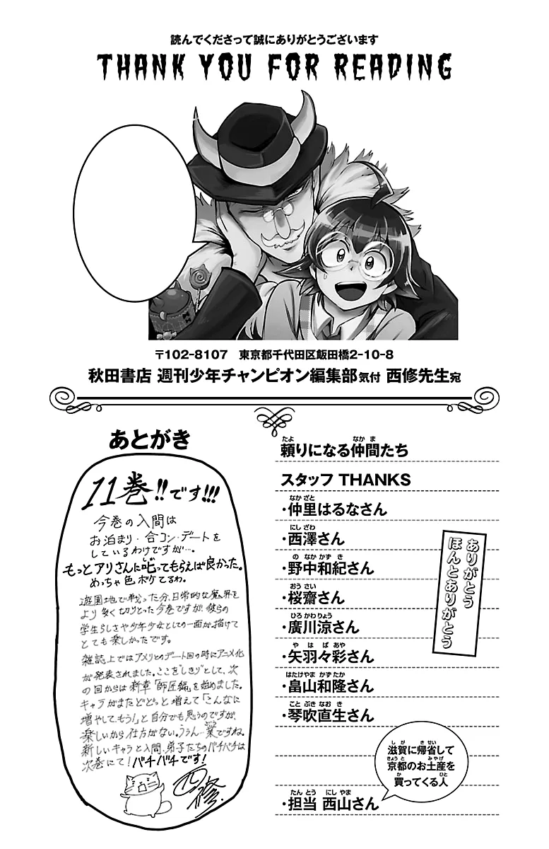 Mairimashita! Iruma-Kun Zinmanga X Chapter 97.5 Page 3