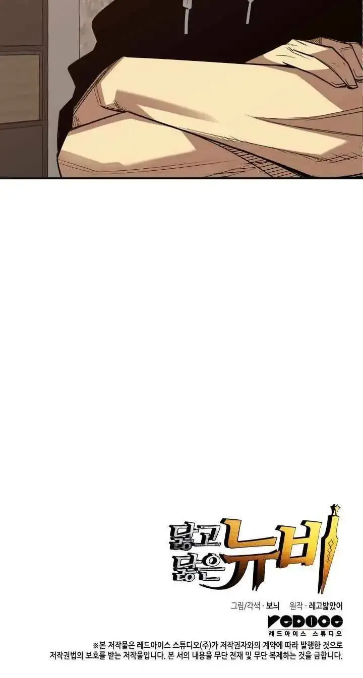Worn and Torn Newbie Zinmanga X Chapter 206 Page 77