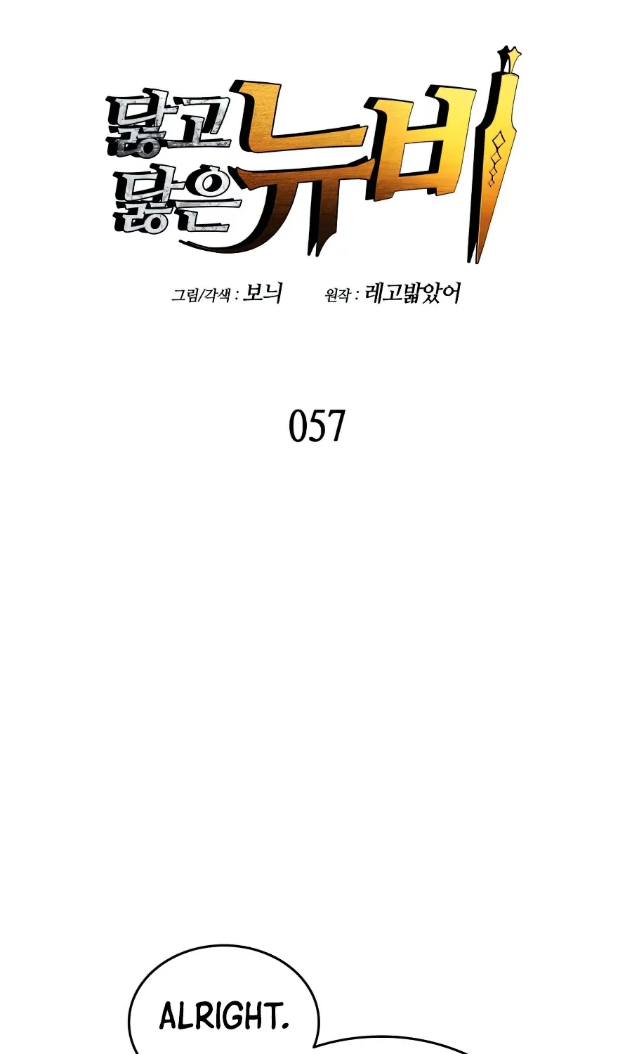 Worn and Torn Newbie Zinmanga X Chapter 57 Page 10