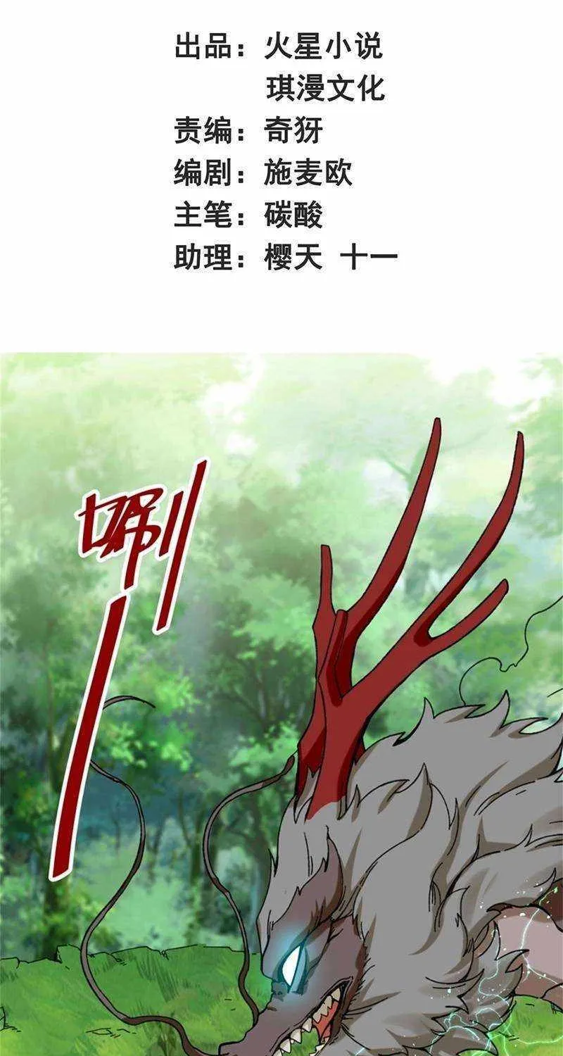 Endless Devourer Zinmanga X Chapter 187 Page 4