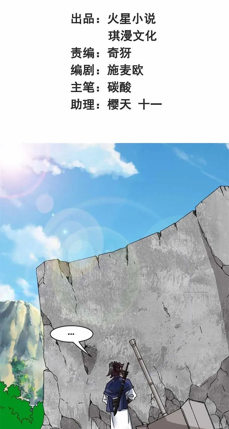 Endless Devourer Zinmanga X Chapter 185 Page 4