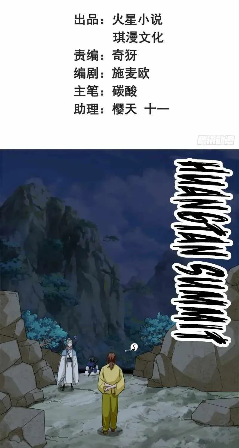 Endless Devourer Zinmanga X Chapter 142 Page 4
