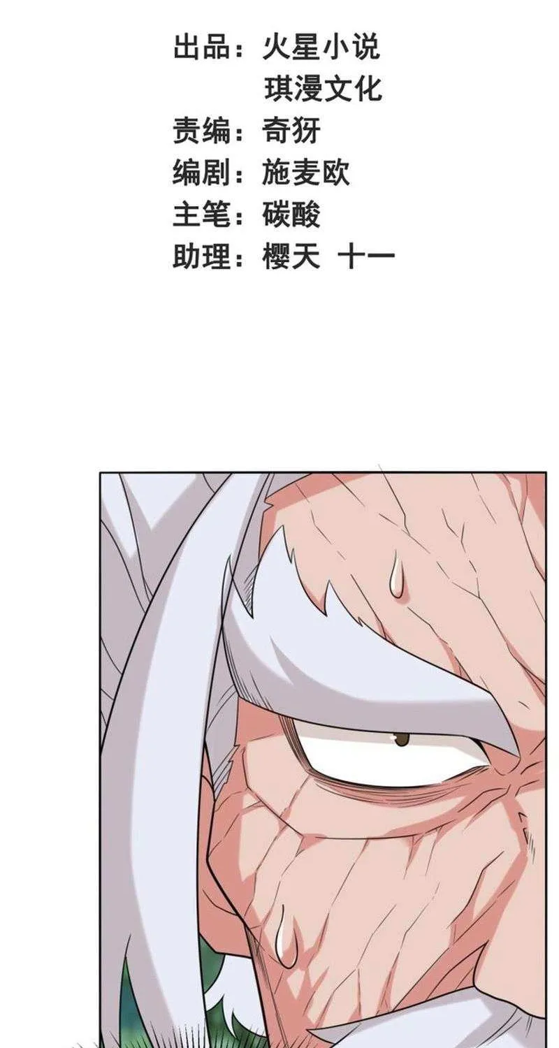 Endless Devourer Zinmanga X Chapter 116 Page 4