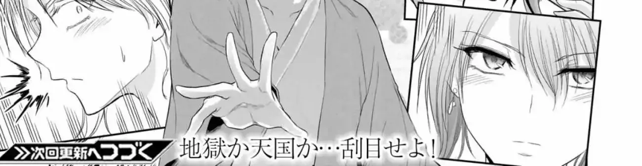 Rike ga Koi ni Ochita no de Shoumeishitemita Zinmanga X Chapter 88 Page 44