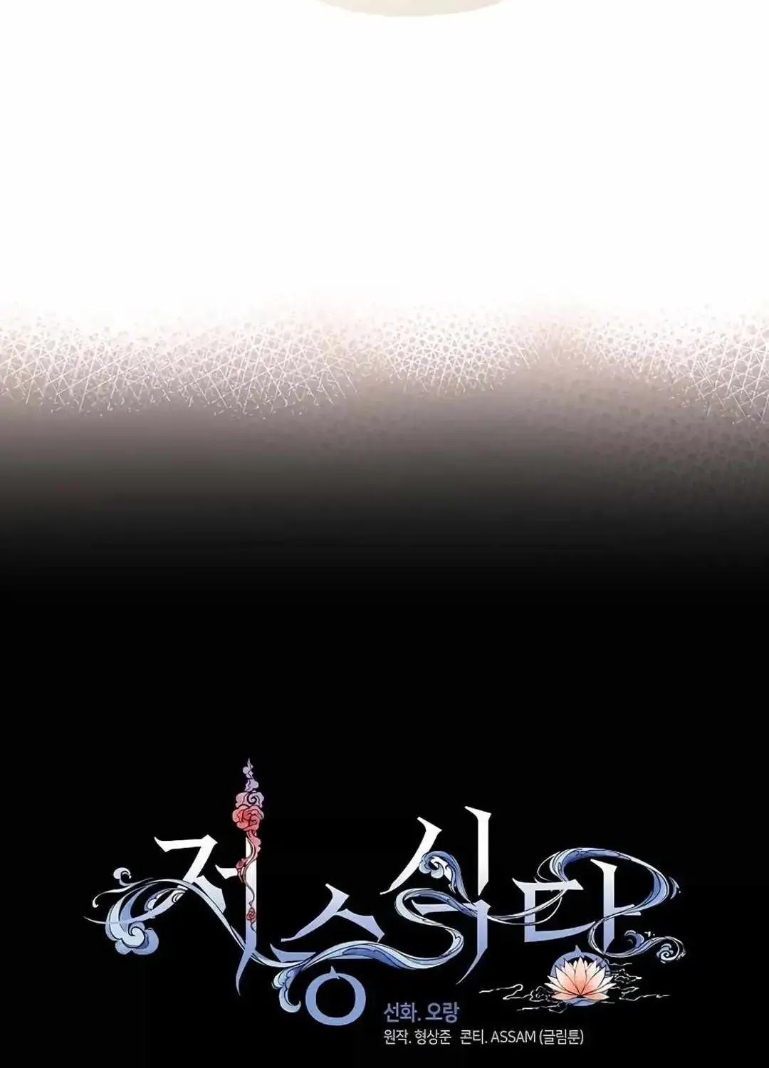 Underworld Restaurant Zinmanga X Chapter 76 Page 7