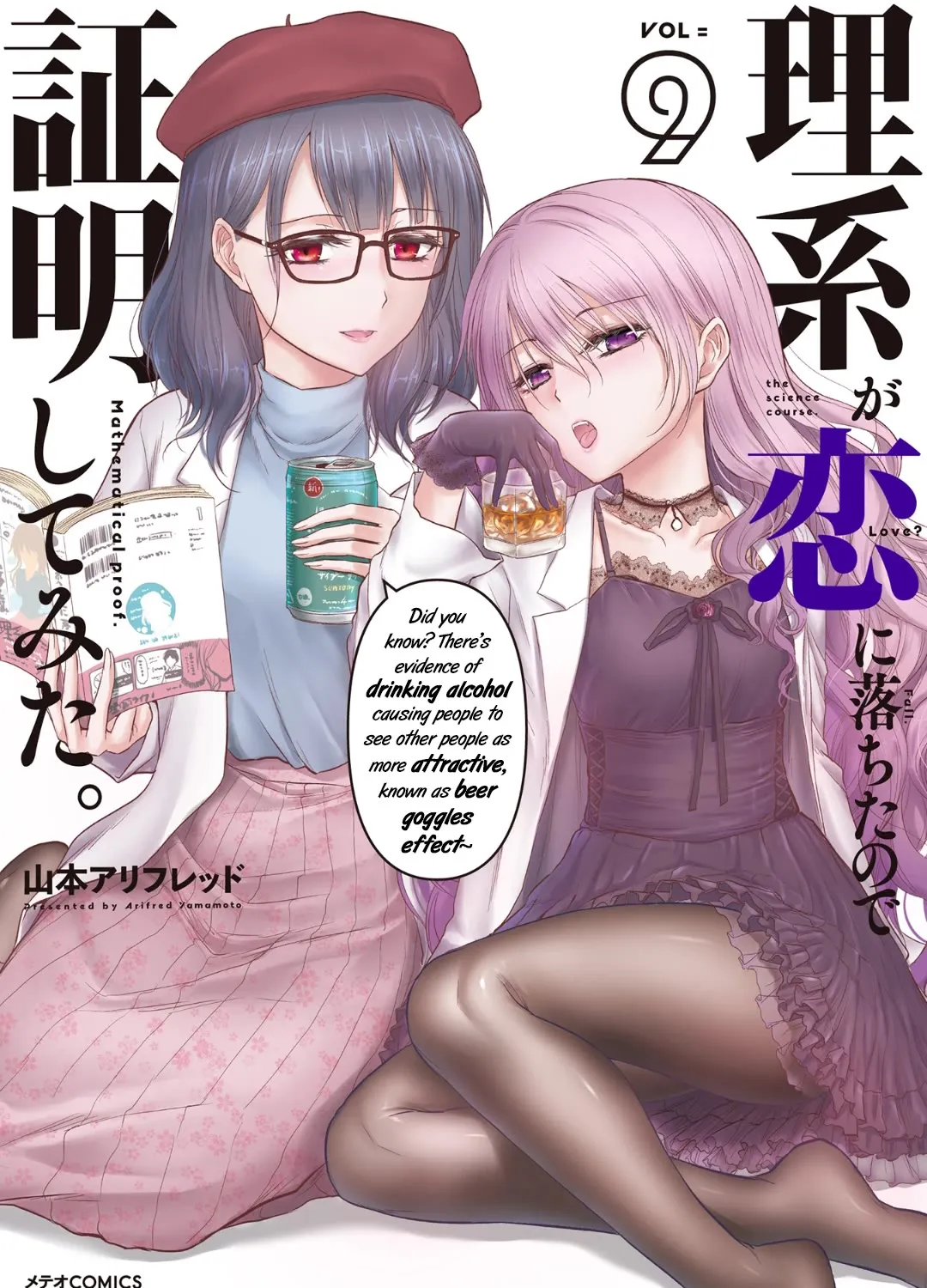 Rike ga Koi ni Ochita no de Shoumeishitemita Zinmanga X Chapter 47 Page 1