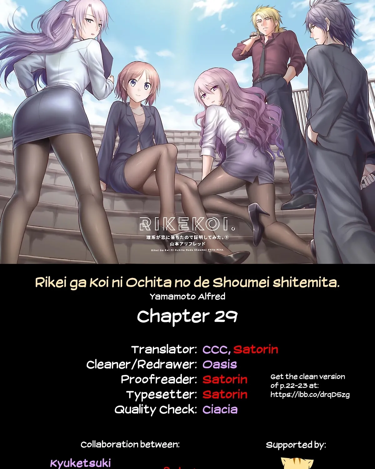Rike ga Koi ni Ochita no de Shoumeishitemita Zinmanga X Chapter 29 Page 23