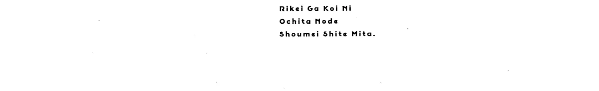 Rike ga Koi ni Ochita no de Shoumeishitemita Zinmanga X Chapter 23.5 Page 12