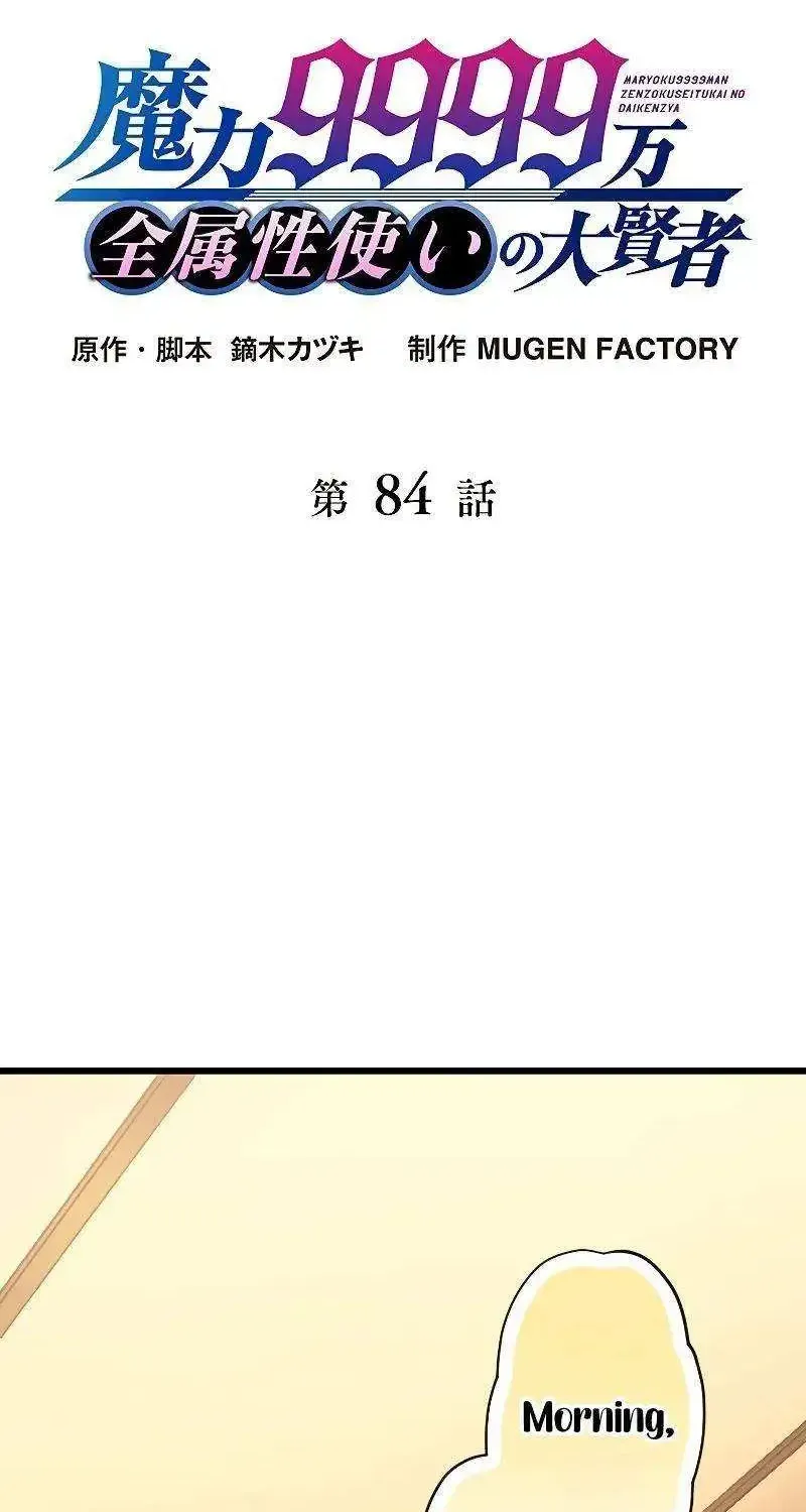 Magic Level 99990000 All-Attribute Great Sage Zinmanga X Chapter 84 Page 3
