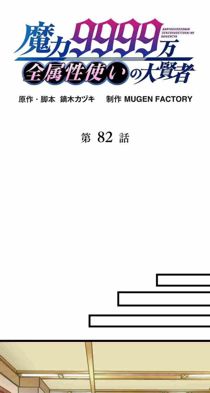 Magic Level 99990000 All-Attribute Great Sage Zinmanga X Chapter 82 Page 24