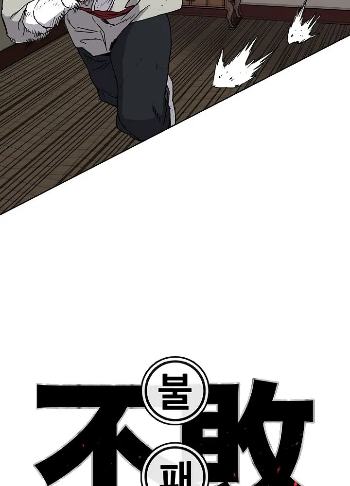 The Undefeatable Swordsman Zinmanga X Chapter 2 Page 5