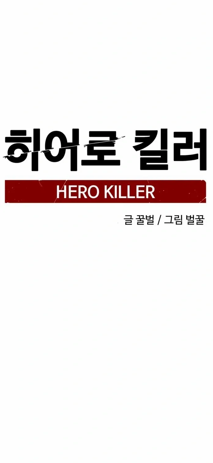 Hero Killer Zinmanga X Chapter 135 Page 42