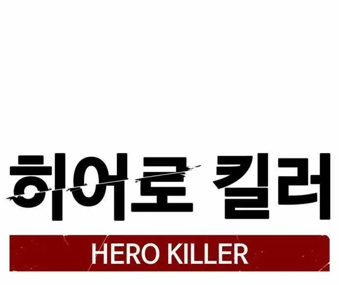 Hero Killer Zinmanga X Chapter 122 Page 76