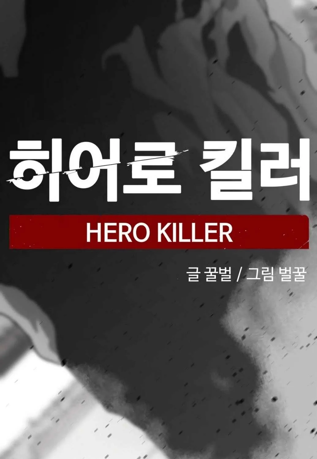 Hero Killer Zinmanga X Chapter 35 Page 35