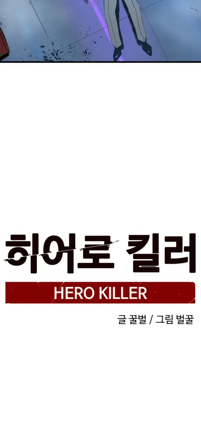 Hero Killer Zinmanga X Chapter 2 Page 81