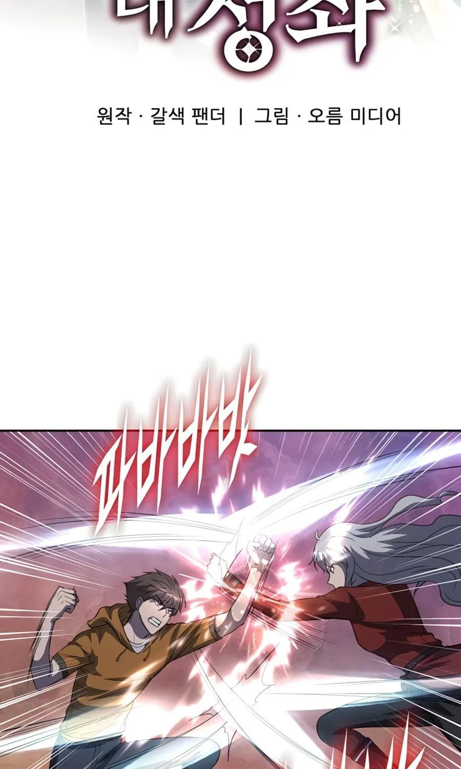 My Mom Is My Constellation Zinmanga X Chapter 44 Page 27