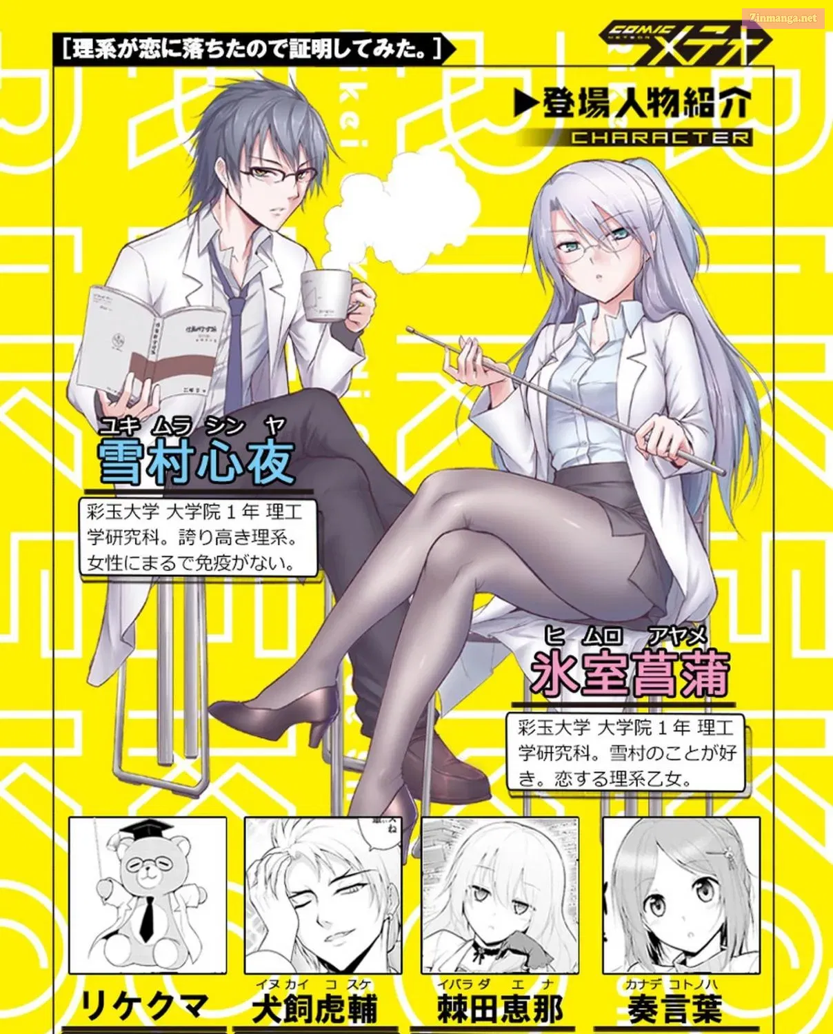 Rikei ga Koi ni Ochita no de Shoumei shitemita. Zinmanga X Chapter 8 Page 4