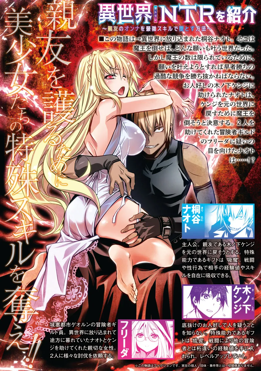 Isekai Ntr ~Shinyuu No Onna Wo Saikyou Skill De Otosu Houhou~ Zinmanga X Chapter 4 Page 3