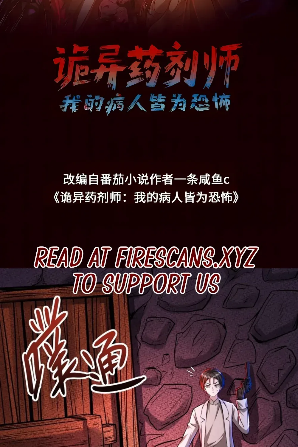Creepy Pharmacist: All My Patients are Horrific Zinmanga X Chapter 89 Page 4