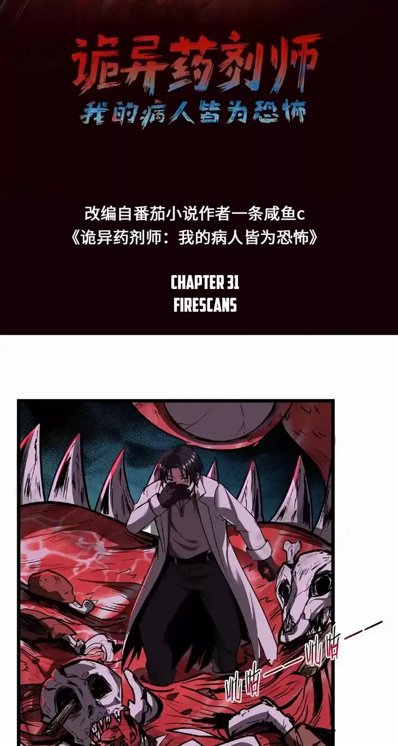 Creepy Pharmacist: All My Patients are Horrific Zinmanga X Chapter 31 Page 2