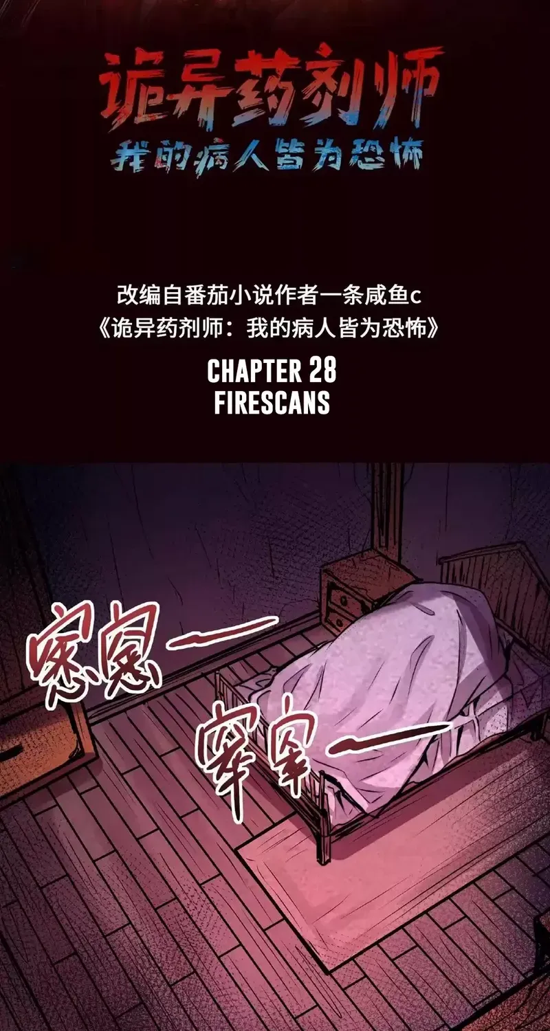 Creepy Pharmacist: All My Patients are Horrific Zinmanga X Chapter 28 Page 3