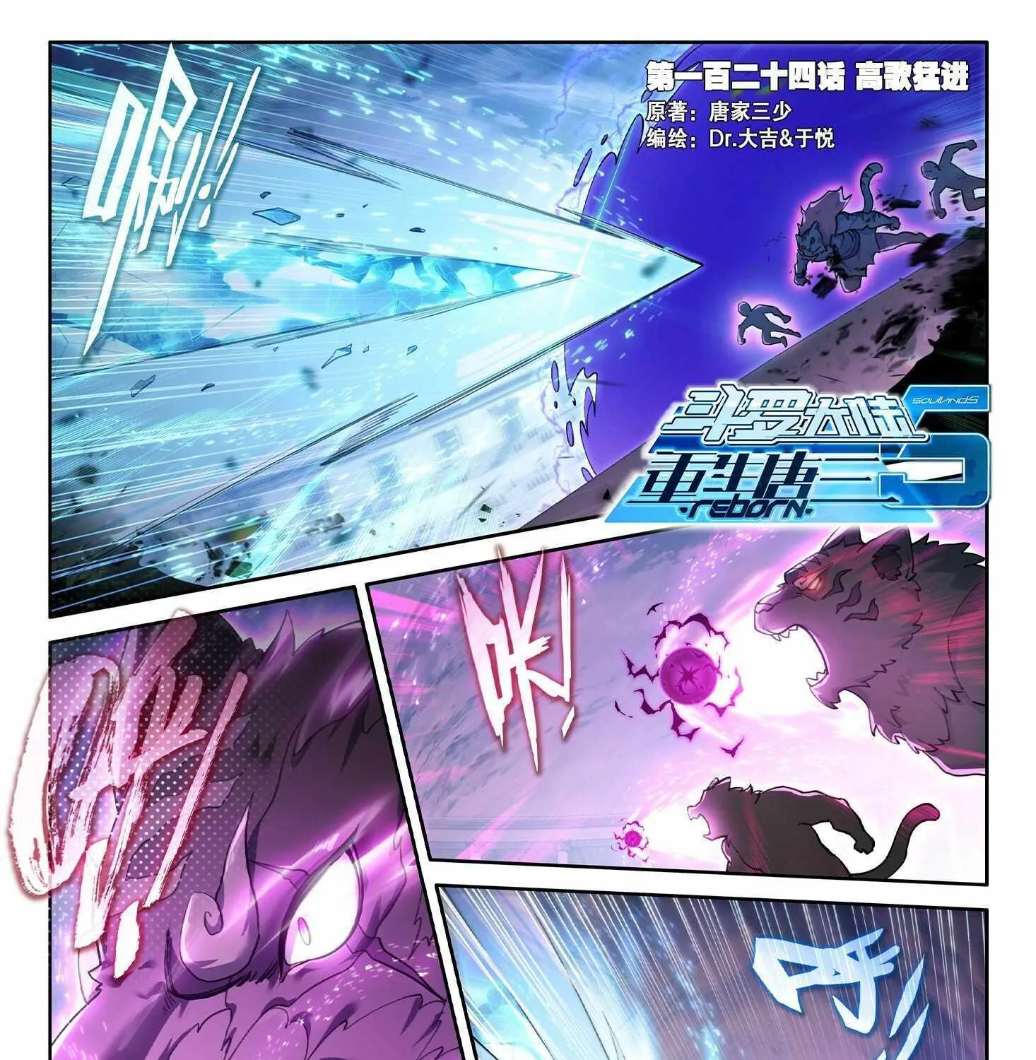 Soul Land V Zinmanga X Chapter 124 Page 4