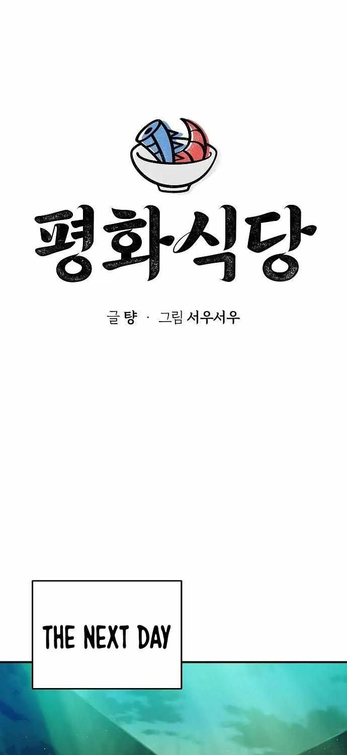 Pyeonghwa Restaurant Zinmanga X Chapter 21 Page 16