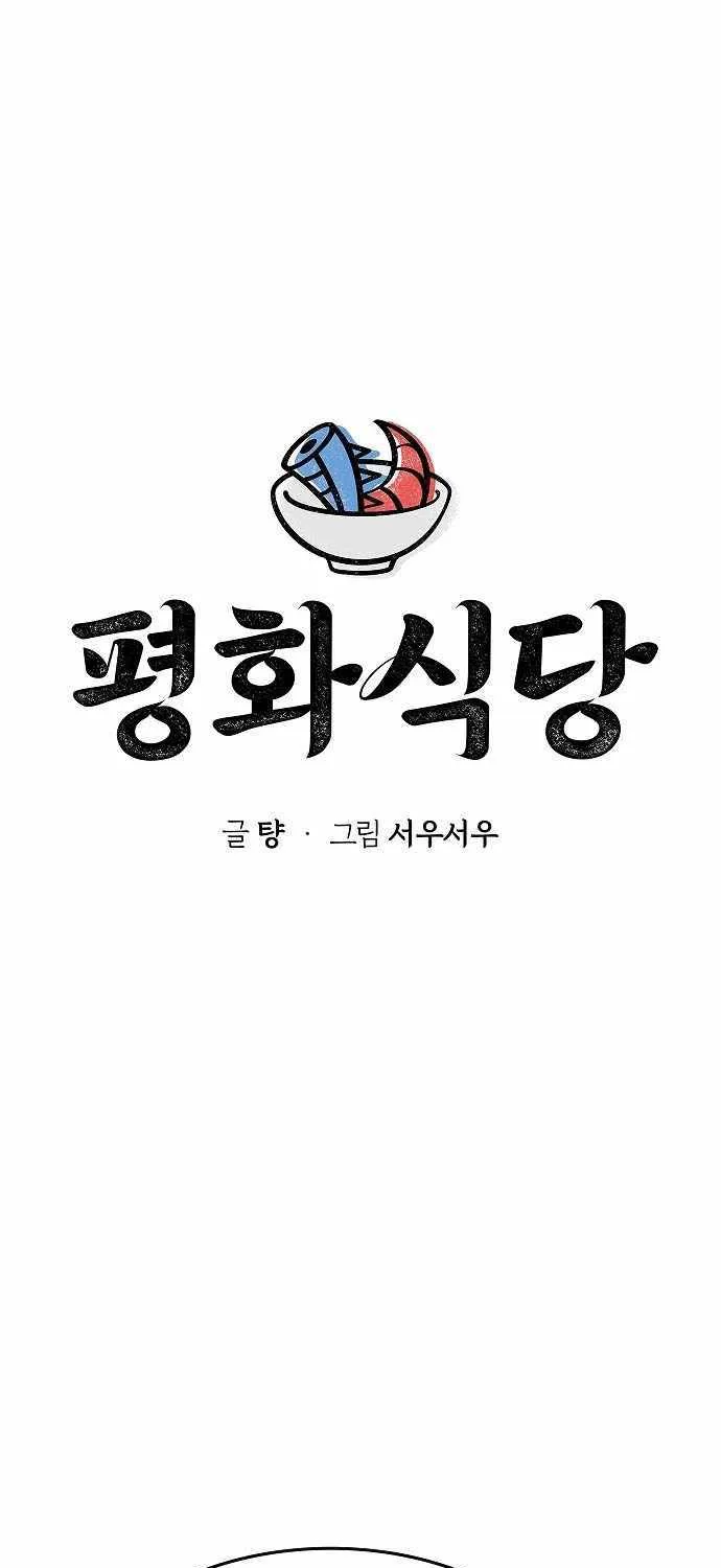 Pyeonghwa Restaurant Zinmanga X Chapter 14 Page 16
