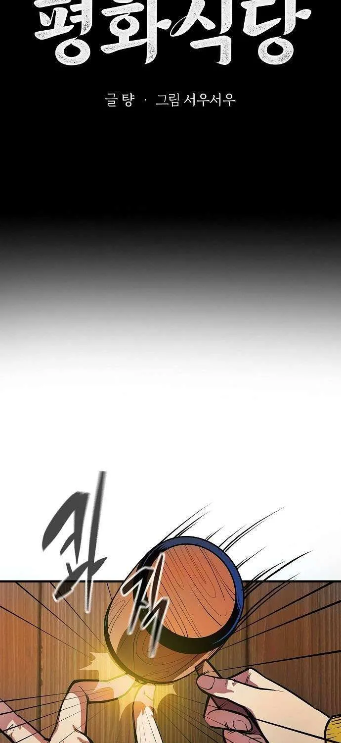 Pyeonghwa Restaurant Zinmanga X Chapter 10 Page 20