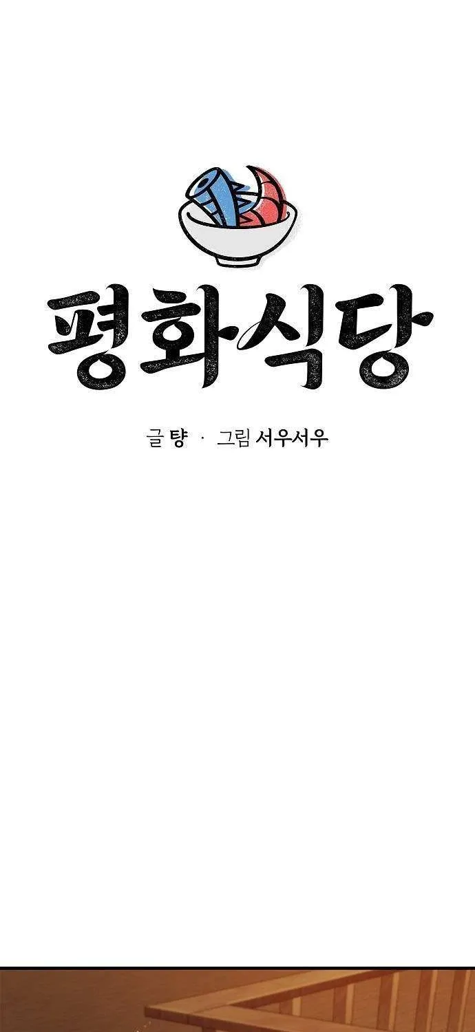 Pyeonghwa Restaurant Zinmanga X Chapter 9 Page 23
