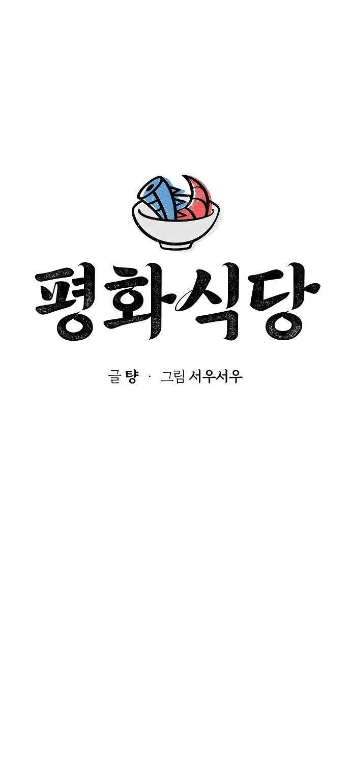 Pyeonghwa Restaurant Zinmanga X Chapter 6 Page 21