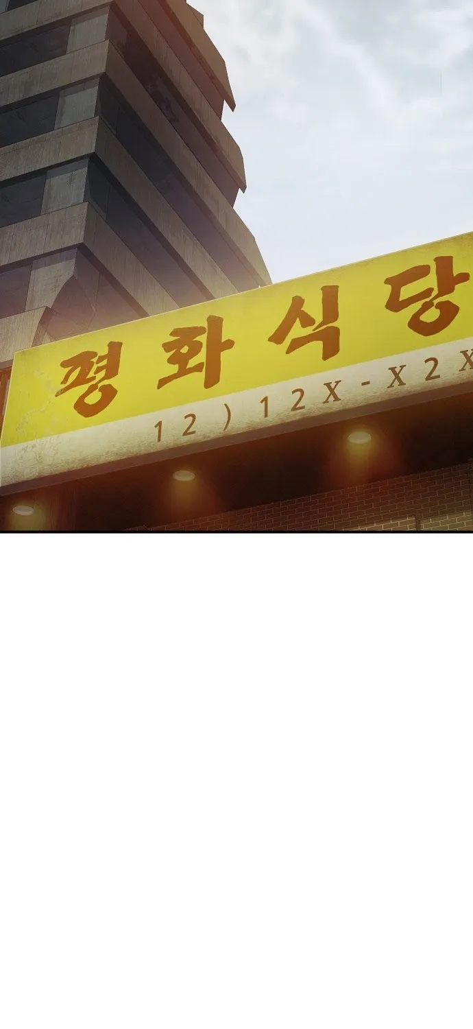 Pyeonghwa Restaurant Zinmanga X Chapter 4 Page 43