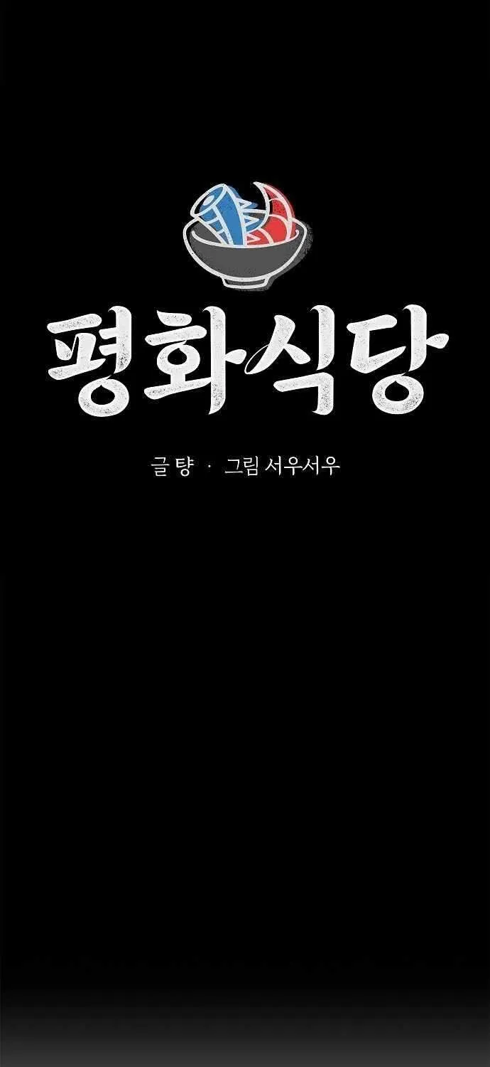 Pyeonghwa Restaurant Zinmanga X Chapter 1 Page 26