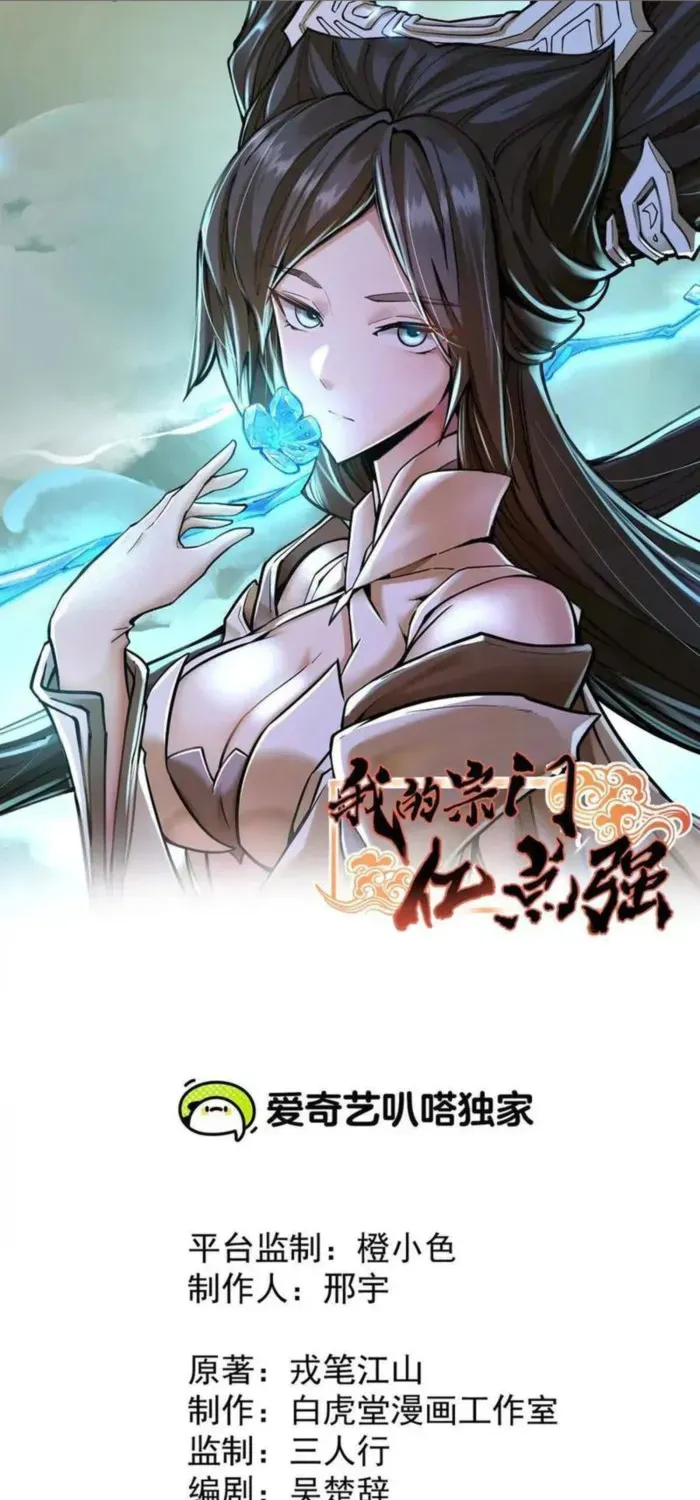 The Strongest Sect Of All Times Zinmanga X Chapter 62 Page 2