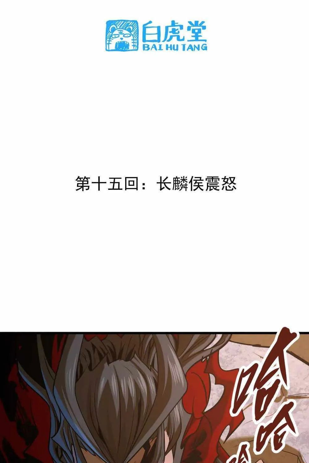 The Strongest Sect Of All Times Zinmanga X Chapter 15 Page 4