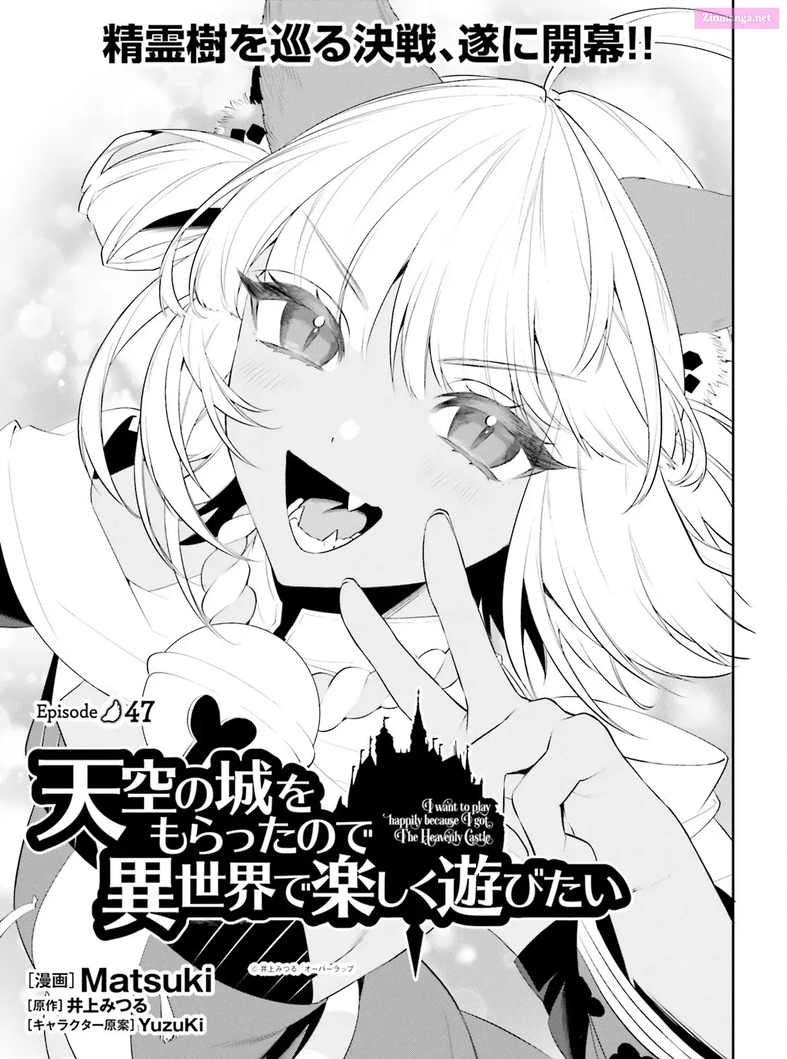 Tenkuu no Shiro o Moratta no de Isekai de Tanoshiku Asobitai Zinmanga X Chapter 47 Page 2