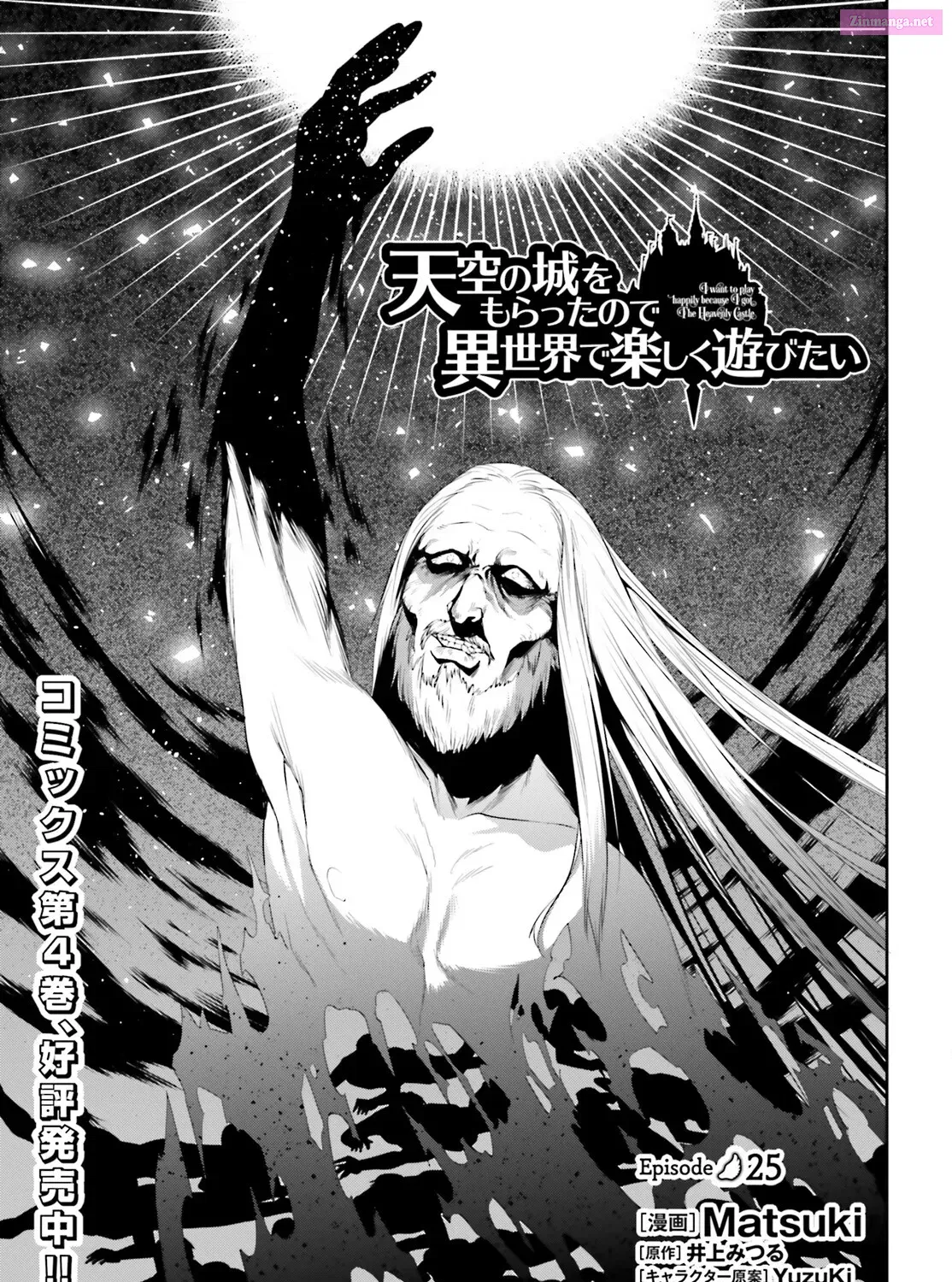 Tenkuu no Shiro o Moratta no de Isekai de Tanoshiku Asobitai Zinmanga X Chapter 25 Page 2