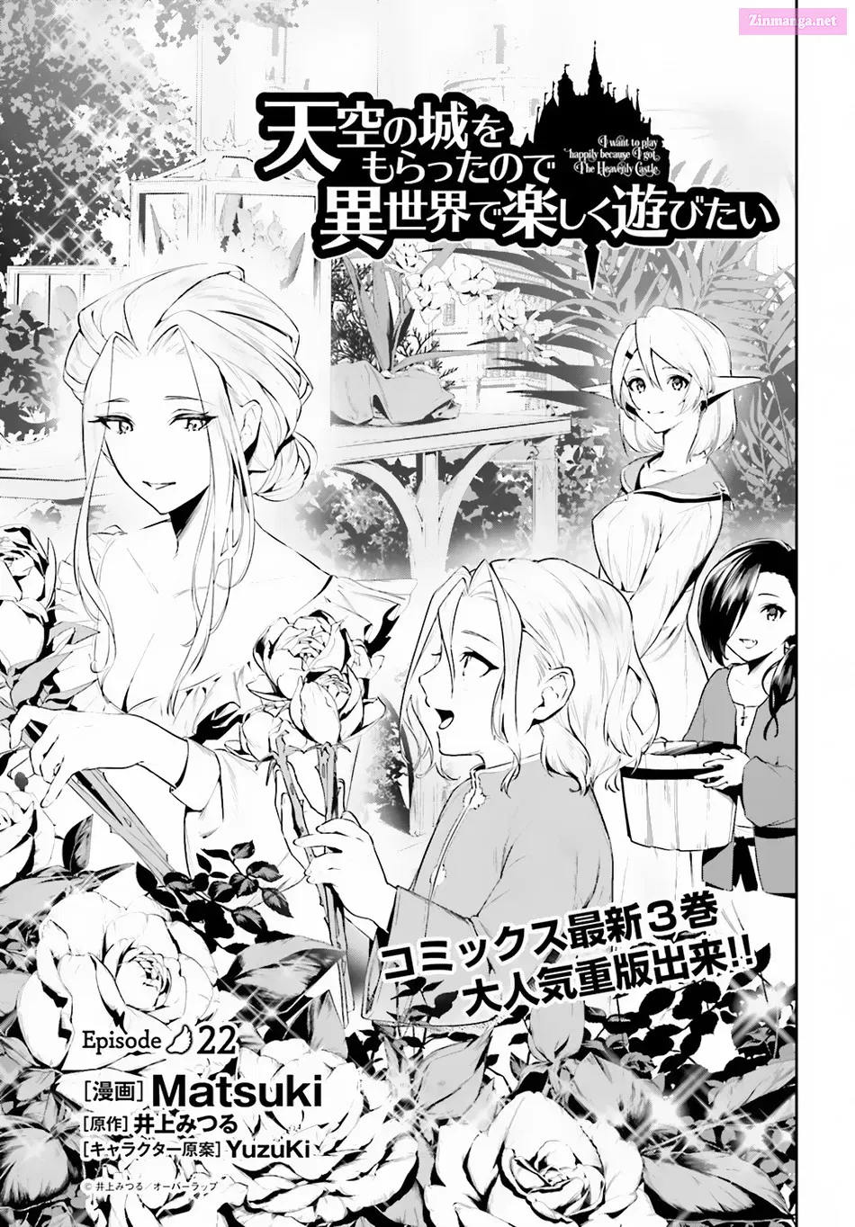 Tenkuu no Shiro o Moratta no de Isekai de Tanoshiku Asobitai Zinmanga X Chapter 22 Page 2