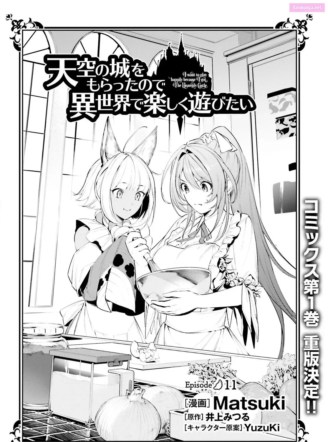 Tenkuu no Shiro o Moratta no de Isekai de Tanoshiku Asobitai Zinmanga X Chapter 11 Page 4