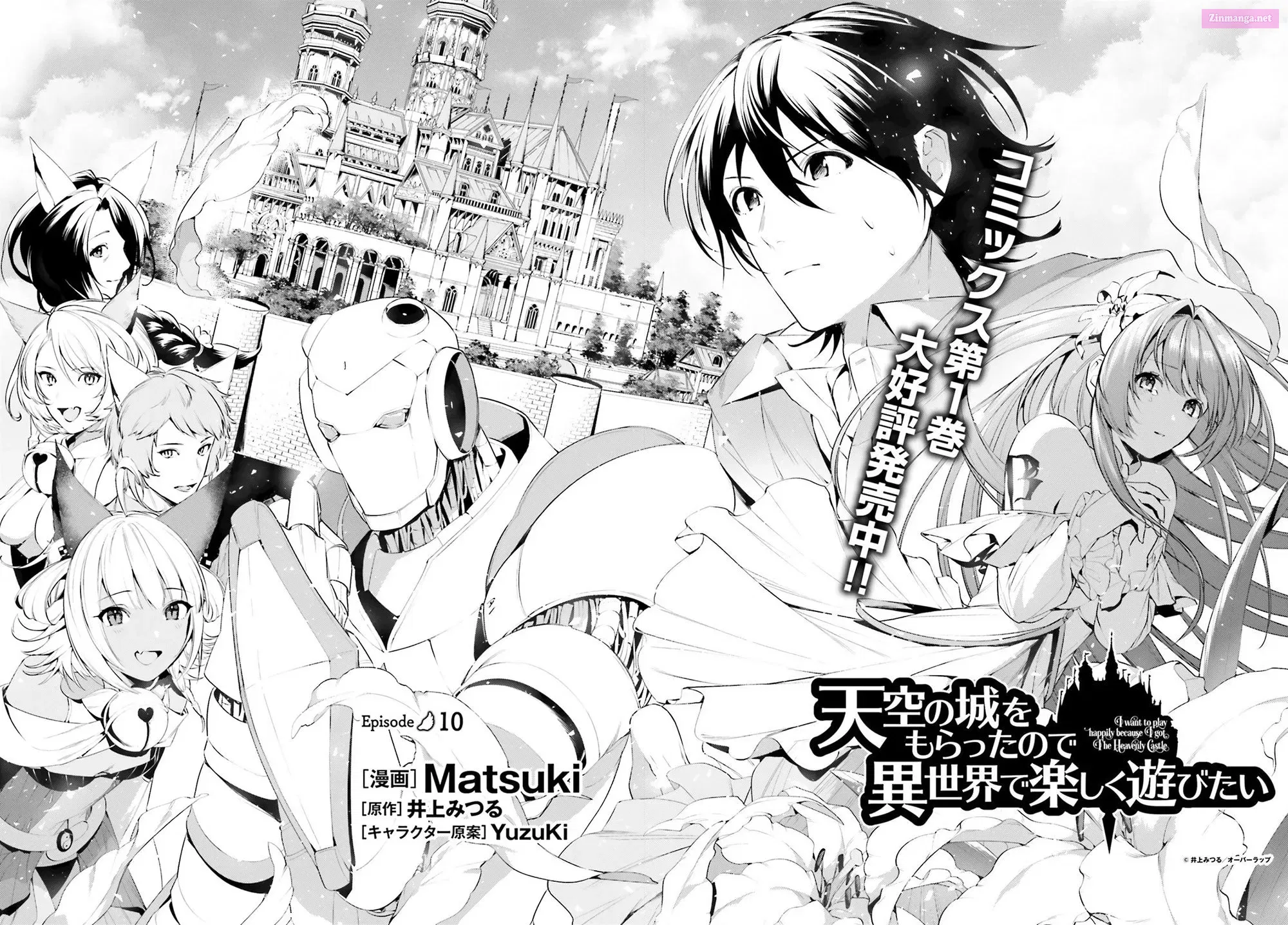 Tenkuu no Shiro o Moratta no de Isekai de Tanoshiku Asobitai Zinmanga X Chapter 10 Page 3